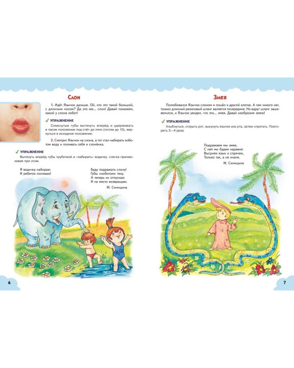 Артикуляционная гимнастика для малышей