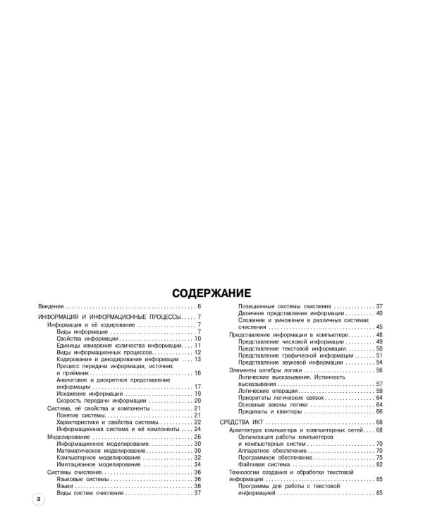 Информатика: 5-11 классы