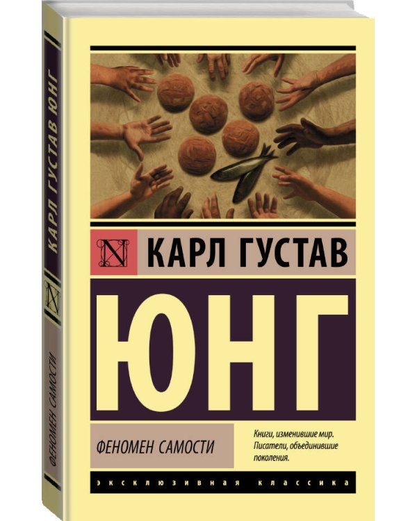 Феномен самости