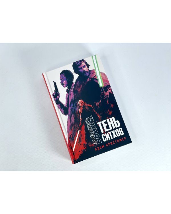 Звёздные войны: Тень ситхов