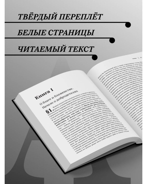 . Этика, политика, риторика, афоризмы