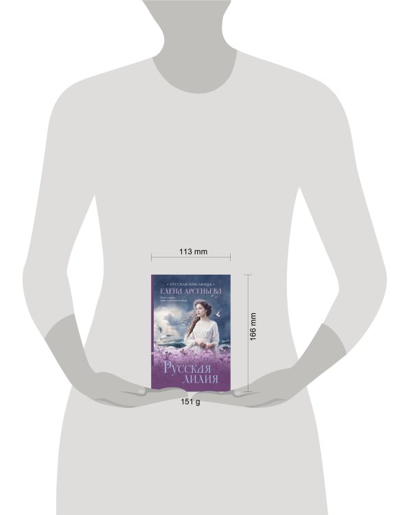 Русская лилия