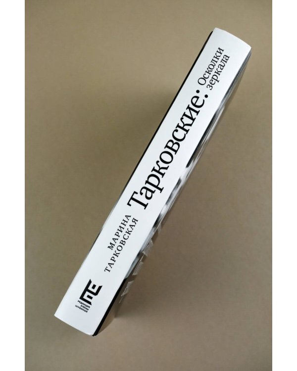 Тарковские : Осколки зеркала