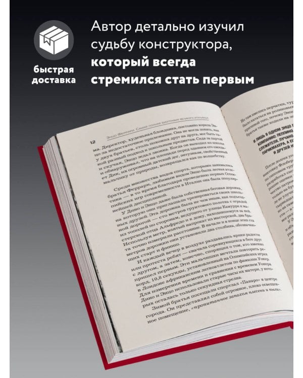 Энцо Феррари. Самая полная биография великого итальянца (книга+супер)