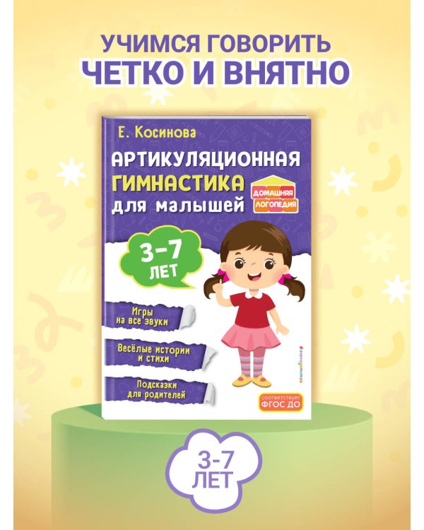 Артикуляционная гимнастика для малышей