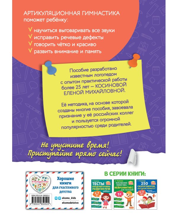 Артикуляционная гимнастика для малышей