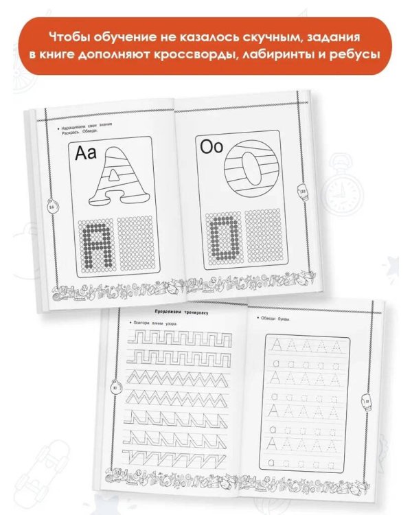 Русский язык. Пишу без ошибок. 1 класс
