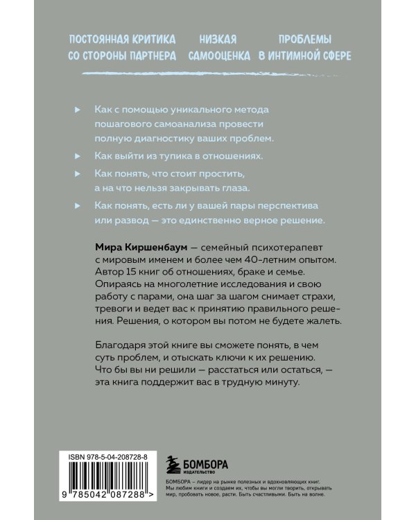 Расстаться или остаться? Как быть, когда отношения трещат по швам
