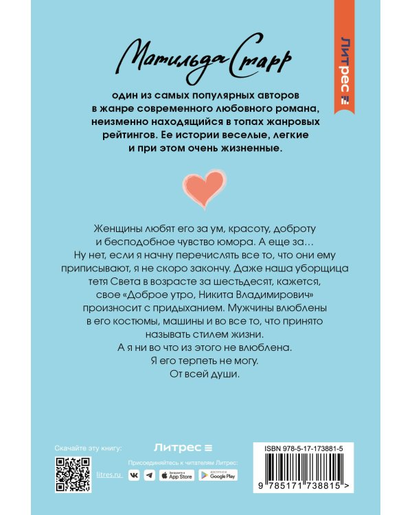 Ненавижу босса