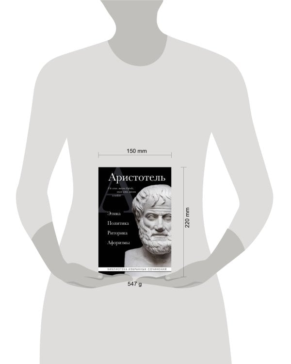 . Этика, политика, риторика, афоризмы