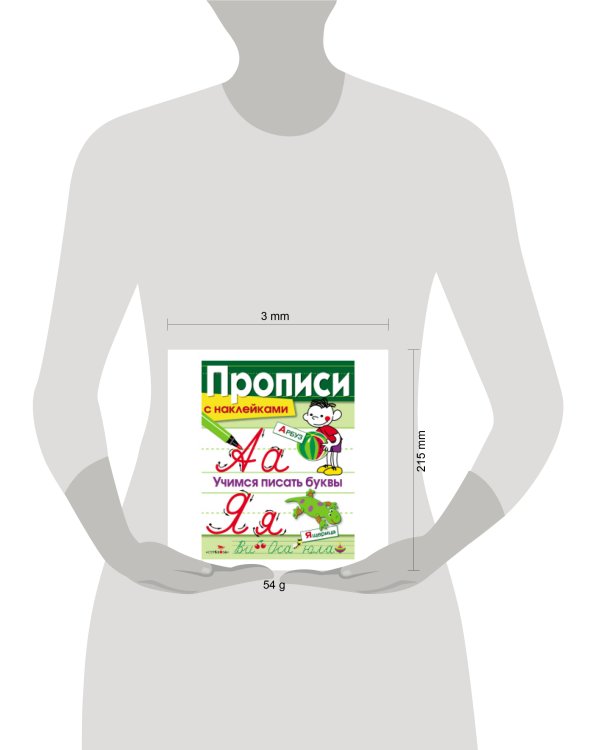 ПРОПИСИ С НАКЛ. Учимся писать буквы