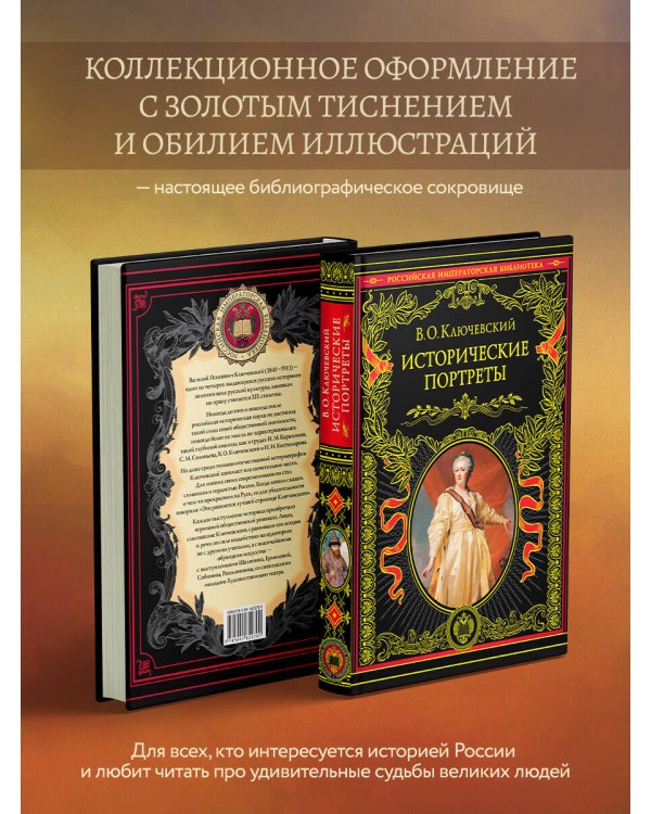 Исторические портреты