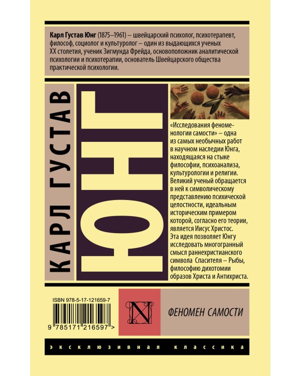 Феномен самости