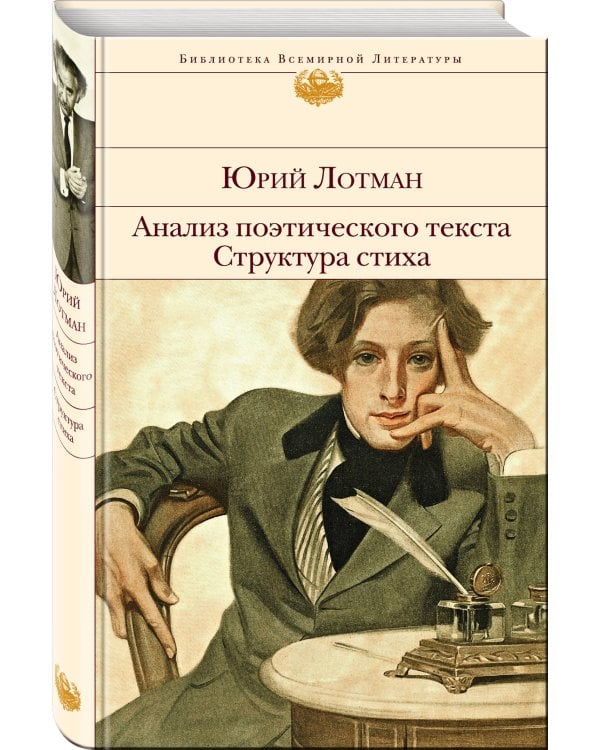 Анализ поэтического текста. Структура стиха