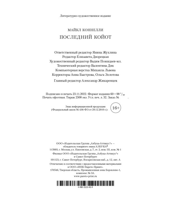 Последний койот