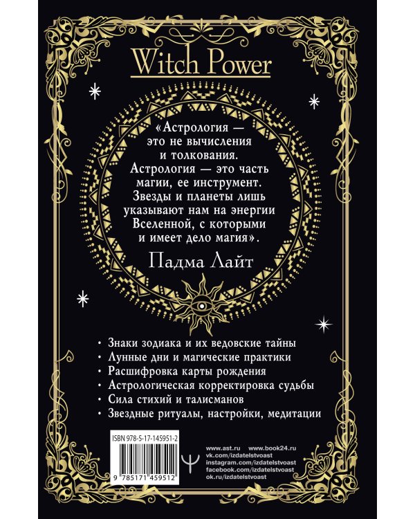 Звездная магия. Путеводитель для современной ведьмы