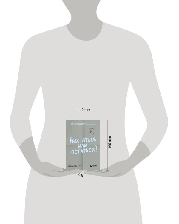 Расстаться или остаться? Как быть, когда отношения трещат по швам