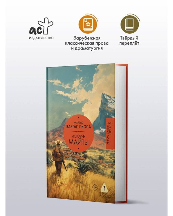 История Майты