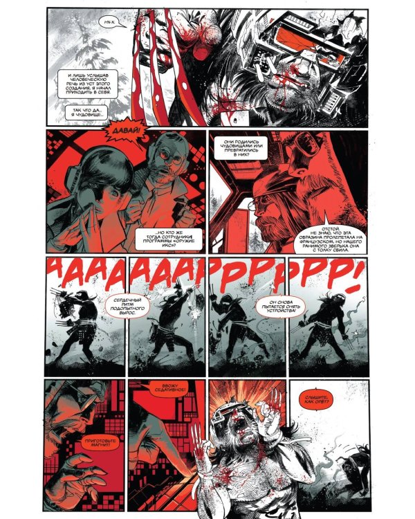 Росомаха: Чёрный, белый и кровавый