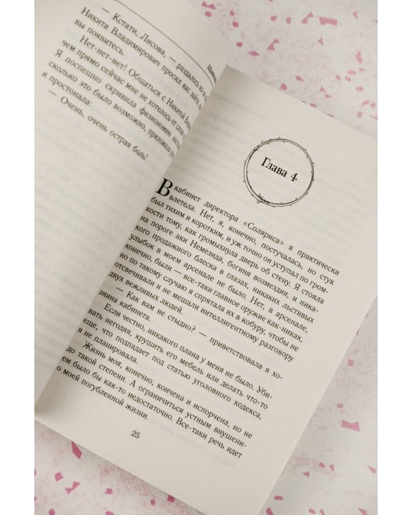 Ненавижу босса