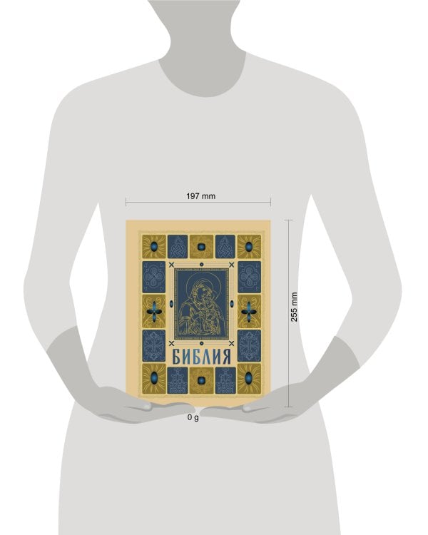 Библия православная в золоте. Подарочное издание с крупным шрифтом