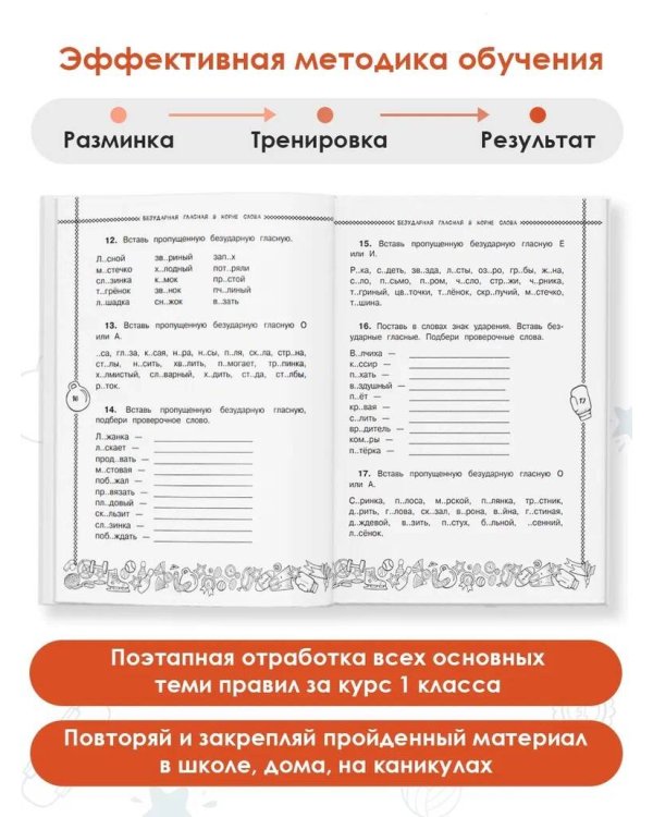 Русский язык. Пишу без ошибок. 1 класс