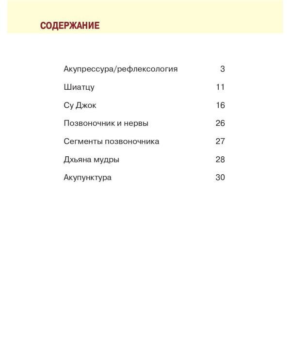 Акупрессура