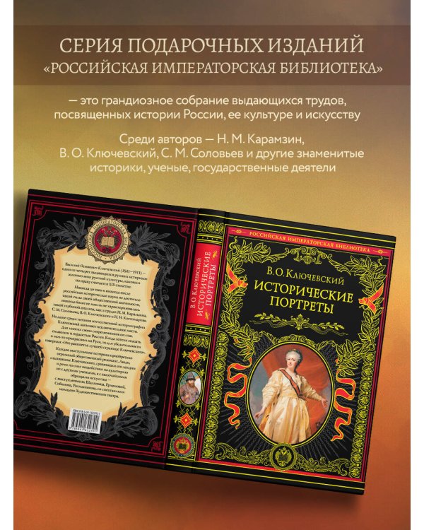 Исторические портреты