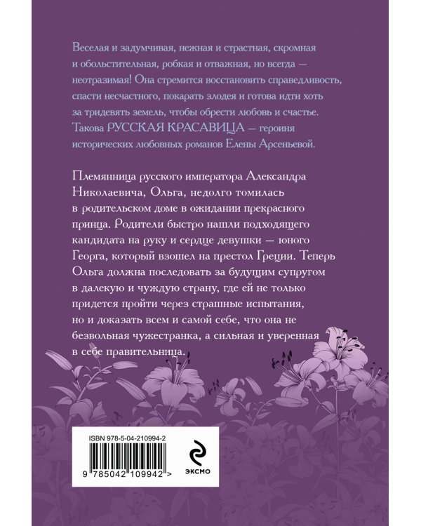 Русская лилия