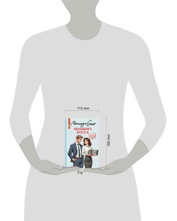 Ненавижу босса