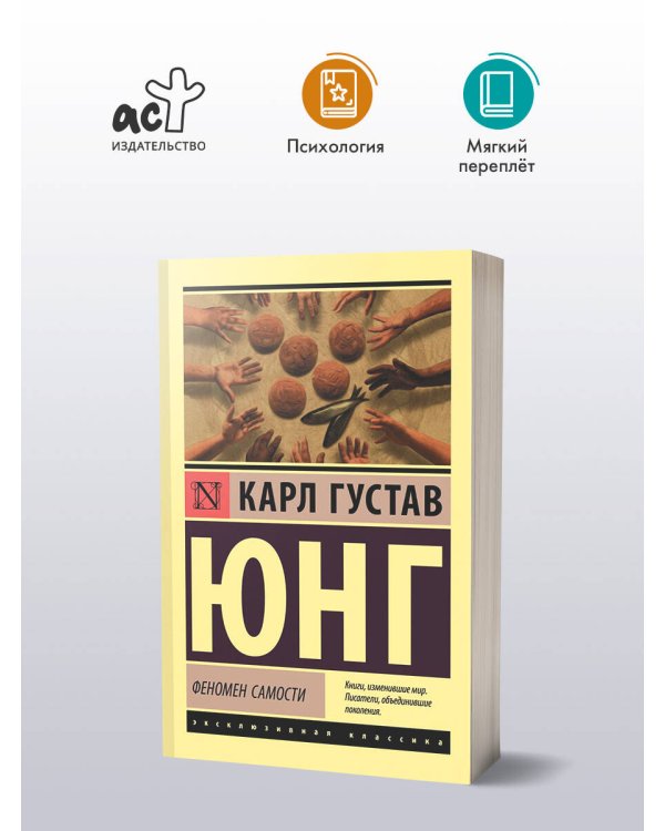 Феномен самости