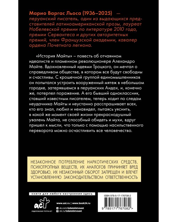 История Майты