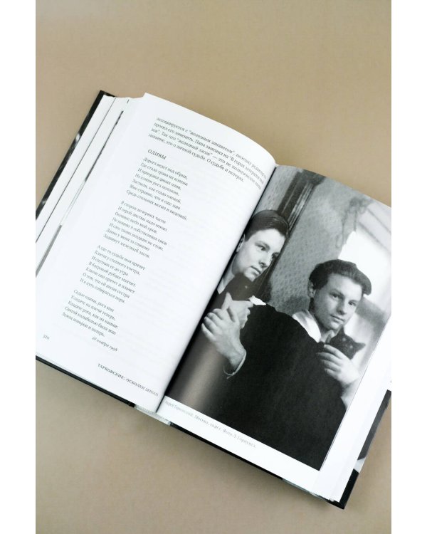 Тарковские : Осколки зеркала