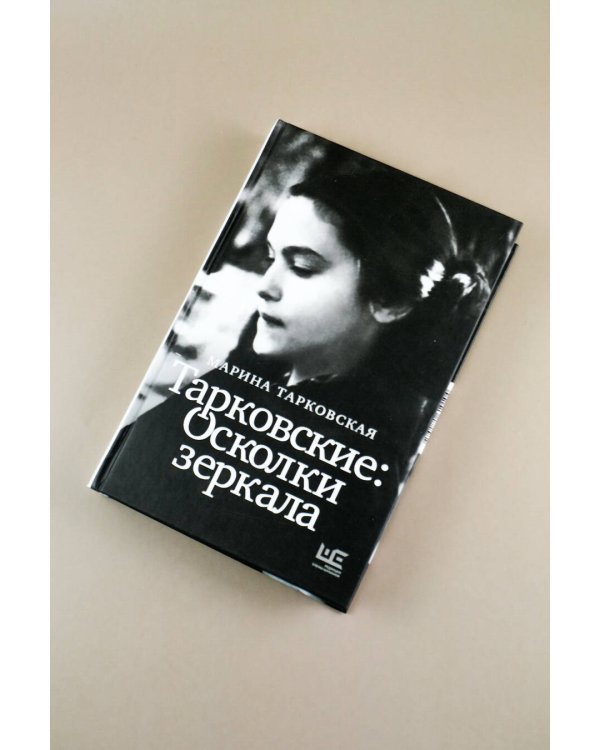 Тарковские : Осколки зеркала