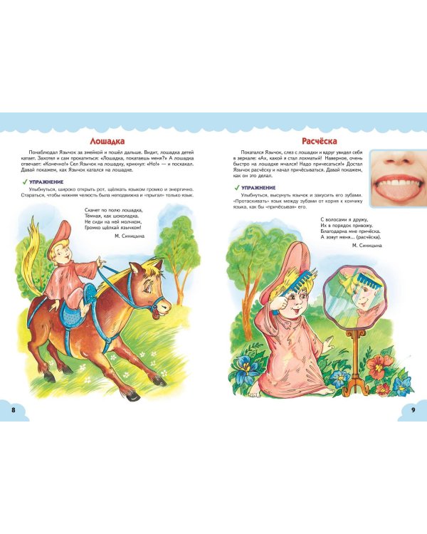 Артикуляционная гимнастика для малышей