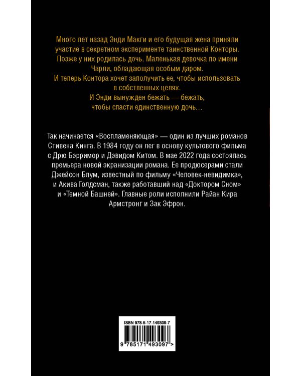 Воспламеняющая