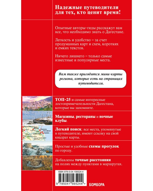 Дагестан. Дербент, Махачкала, Кизляр и окрестности