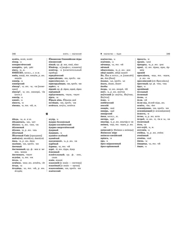 Орфографический словарь русского языка: 5–9 классы