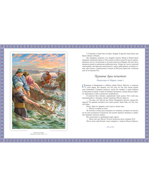 Детская Библия (с ил.)