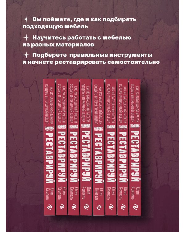 Реставрируй. Как из бабушкиной мебели создать интерьерный шедевр