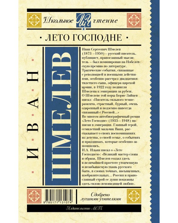 Лето Господне