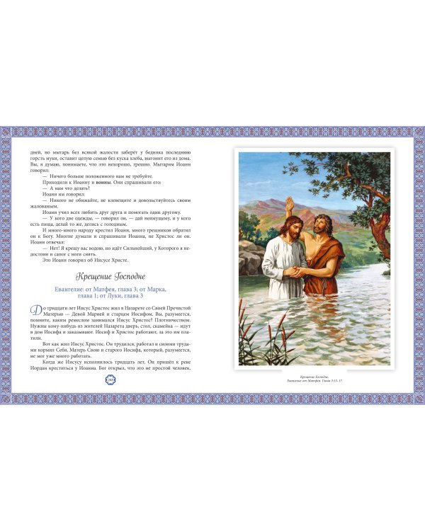 Детская Библия (с ил.)