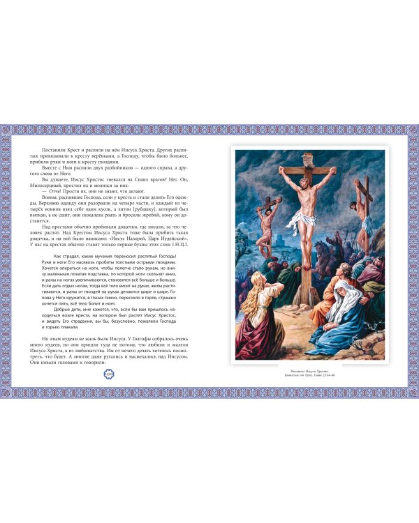 Детская Библия (с ил.)