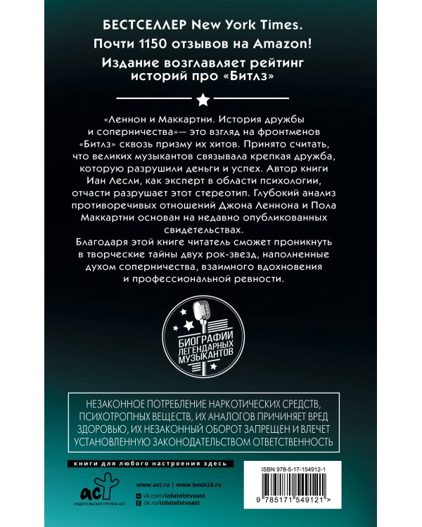 Леннон и Маккартни. История дружбы и соперничества