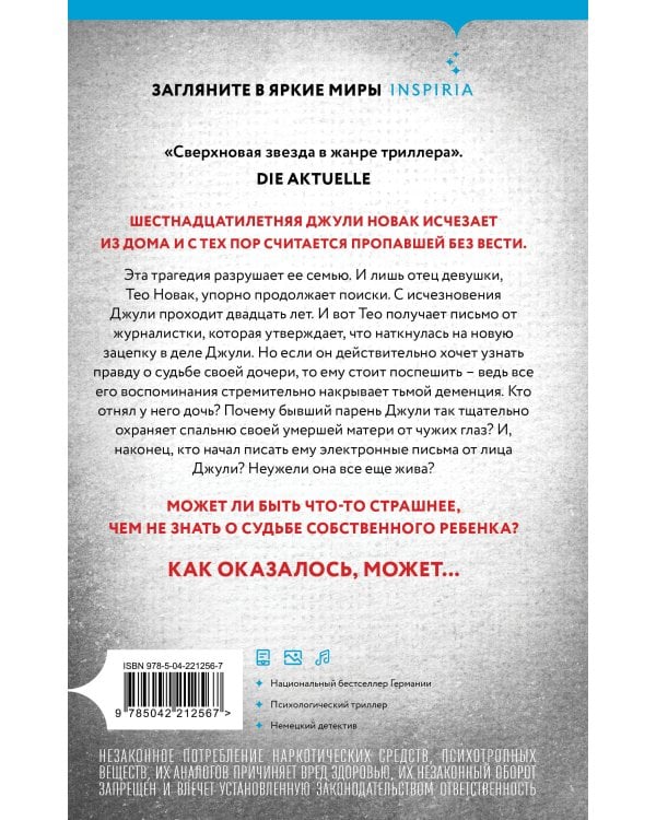 Письма из тишины