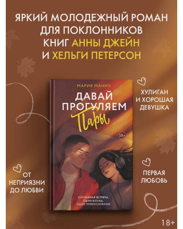 Давай прогуляем пары