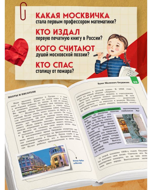 Кем гордится Москва. История о великих жителях столицы России (для детей от 8 до 10 лет)