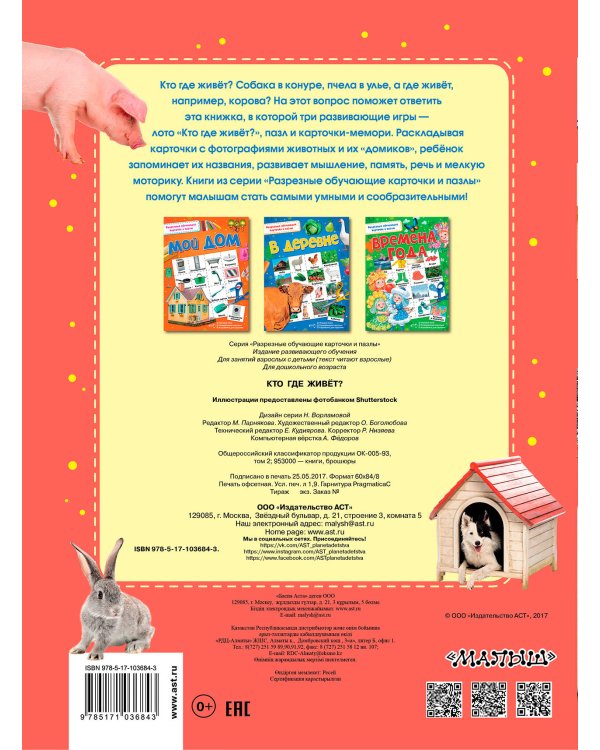 Кто где живёт?