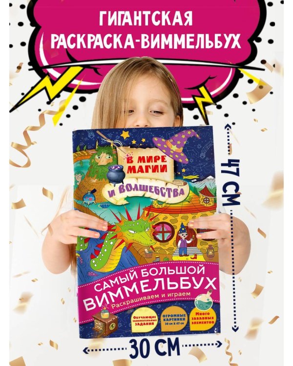 В мире магии и волшебства