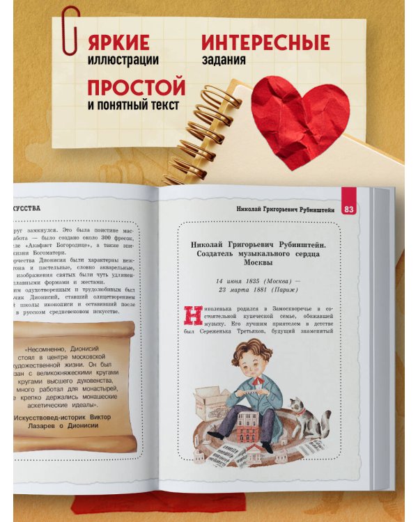 Кем гордится Москва. История о великих жителях столицы России (для детей от 8 до 10 лет)